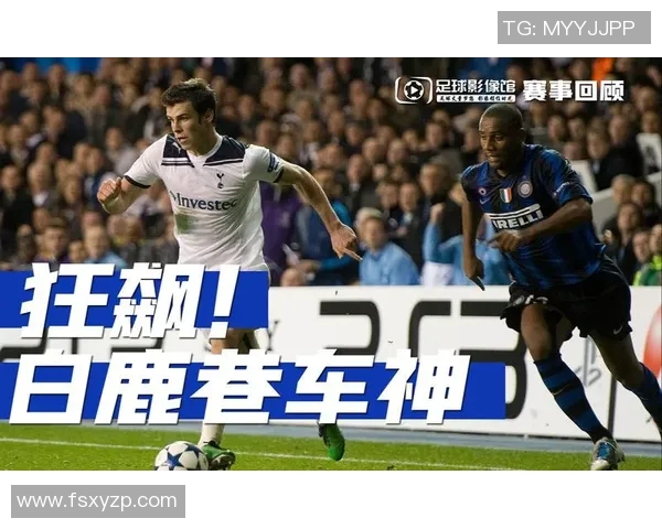 热刺与切尔西激战正酣PPTV直播精彩瞬间回顾与分析