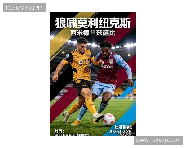 维拉对阵狼队最新战况分析及双方球员表现点评